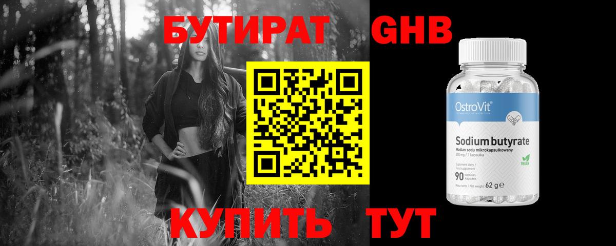 БУТИРАТ бутандиол Шатура