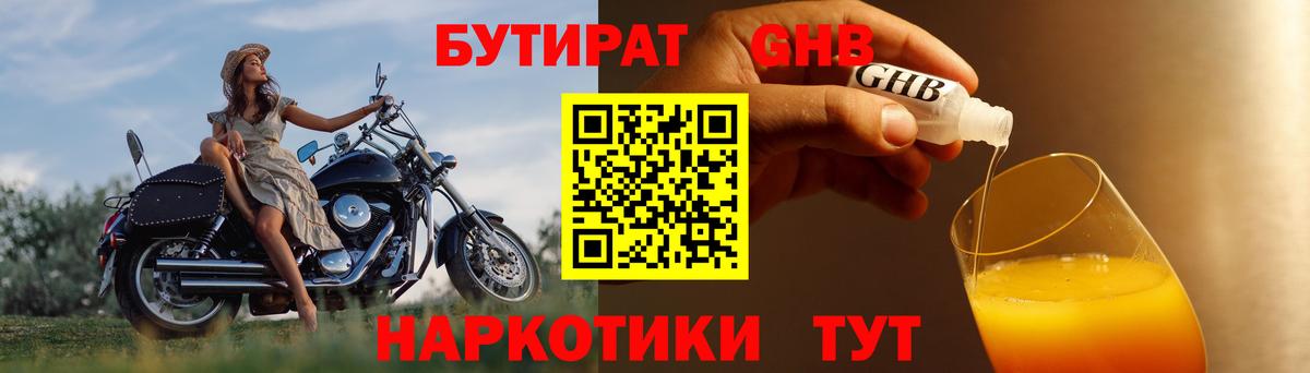Бутират BDO  Вход с VPN  Шатура 
