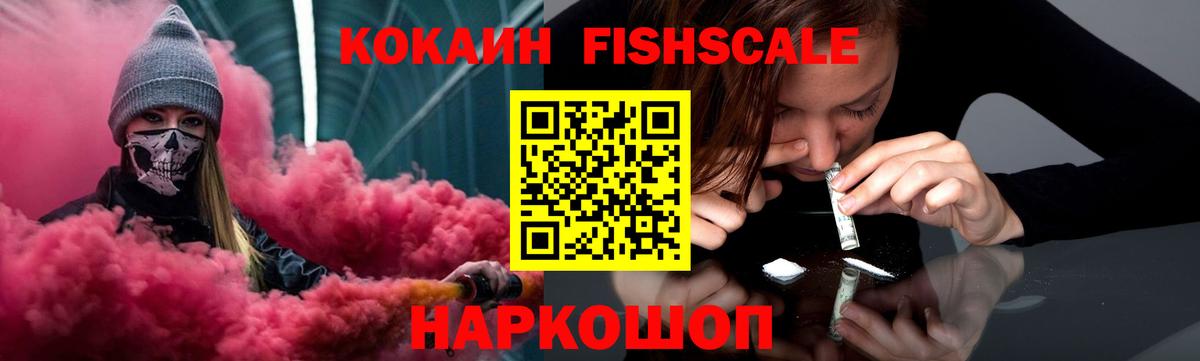 Cocaine Эквадор  КОКАИН FishScale  Шатура  Вход с VPN 