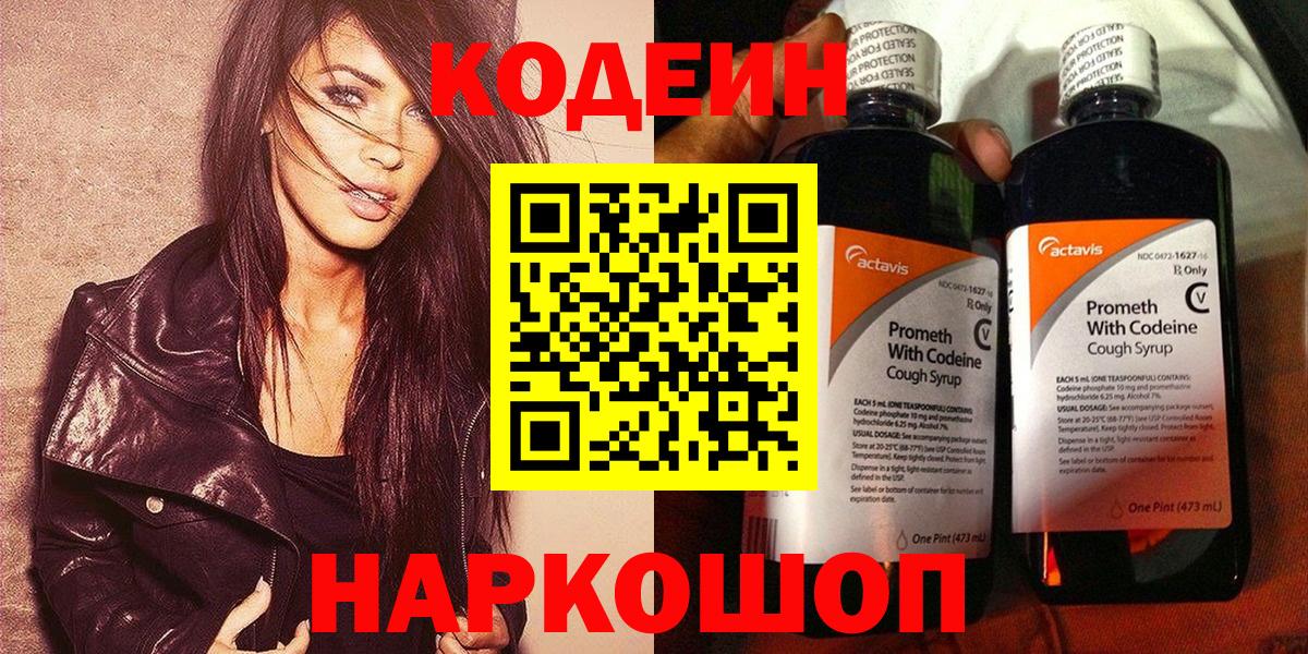 Шатура  Кодеиновый сироп Lean Purple Drank  Вход с VPN  Кодеин Purple Drank 