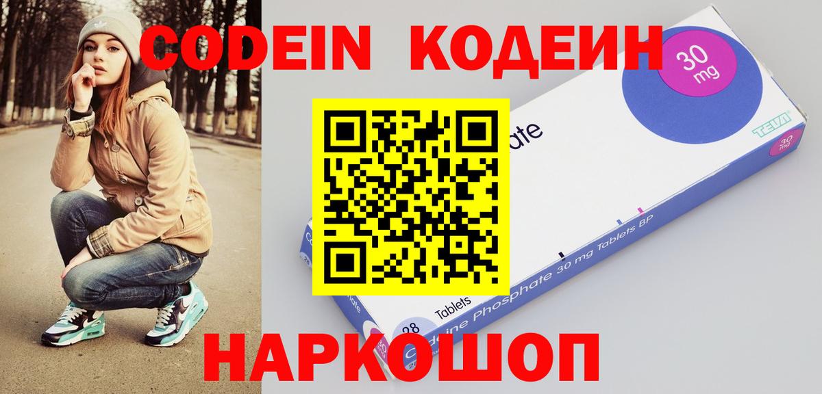 Кодеиновый сироп Lean напиток Lean (лин) Шатура