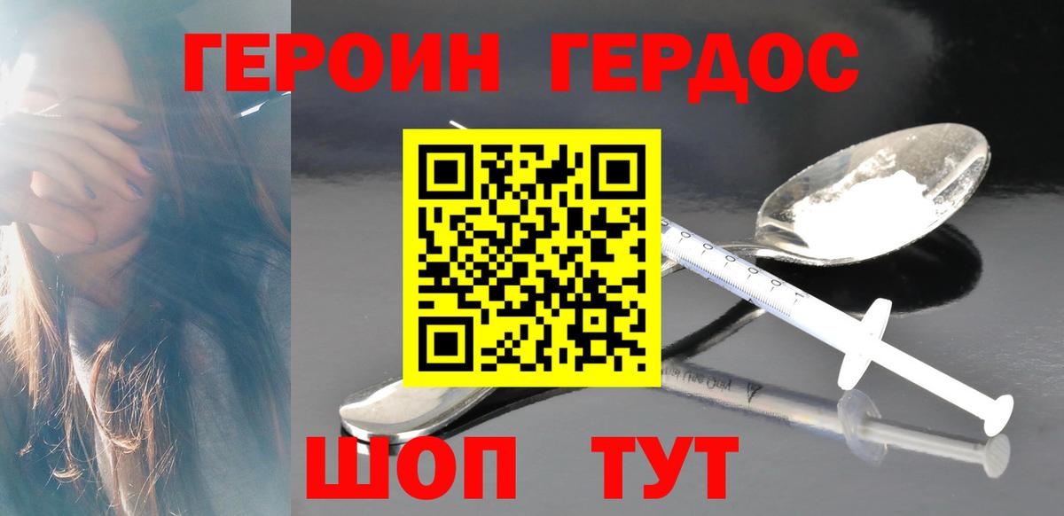 Героин хмурый  Вход с VPN  Шатура 